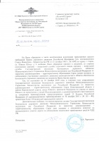 Ответ ГИБДД - 2.jpg